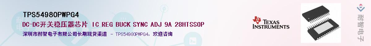 TPS54980PWPG4Ӧ-ǵ