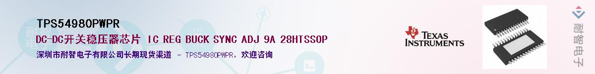 TPS54980PWPRӦ-ǵ