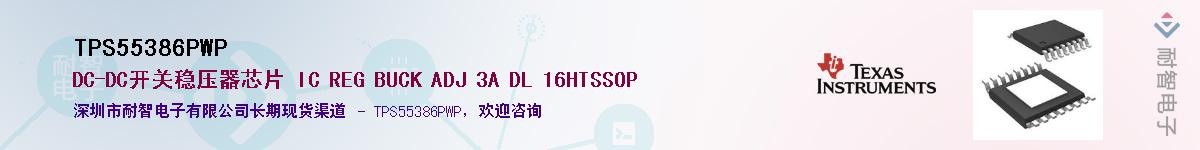 TPS55386PWP��Ӧ��-���ǵ���