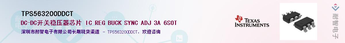 TPS563200DDCT��Ӧ��-���ǵ���