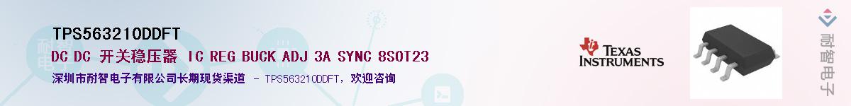 TPS563210DDFT��Ӧ��-���ǵ���