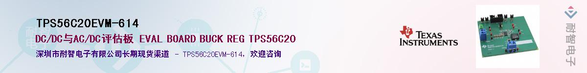 TPS56C20EVM-614��Ӧ��-���ǵ���