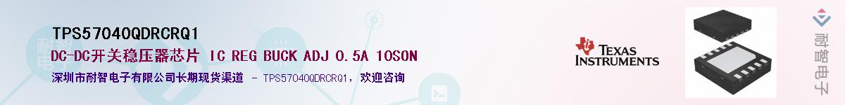 TPS57040QDRCRQ1��Ӧ��-���ǵ���