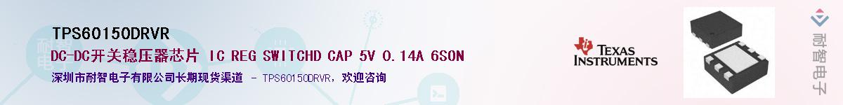 TPS60150DRVR��Ӧ��-���ǵ���