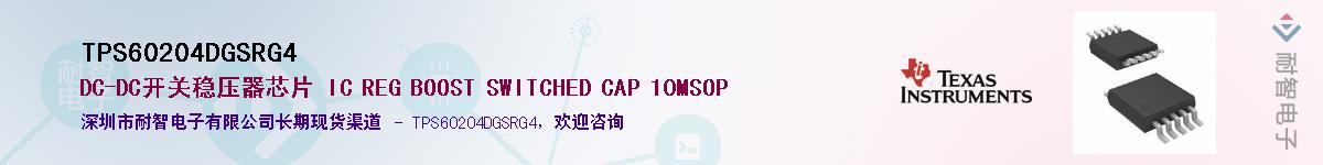 TPS60204DGSRG4Ӧ-ǵ