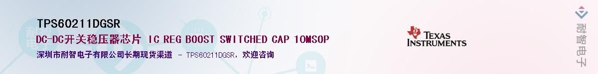 TPS60211DGSRӦ-ǵ