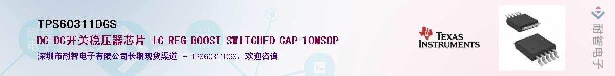 TPS60311DGSӦ-ǵ