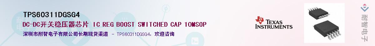 TPS60311DGSG4Ӧ-ǵ