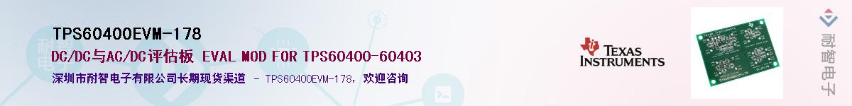 TPS60400EVM-178��Ӧ��-���ǵ���