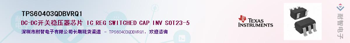 TPS60403QDBVRQ1��Ӧ��-���ǵ���