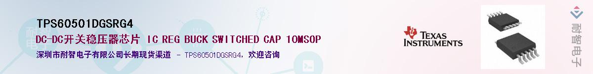TPS60501DGSRG4Ӧ-ǵ