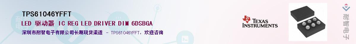 TPS61046YFFT��Ӧ��-���ǵ���