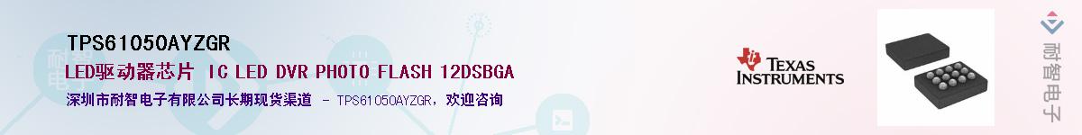 TPS61050AYZGRӦ-ǵ