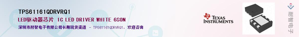 TPS61161QDRVRQ1Ӧ-ǵ