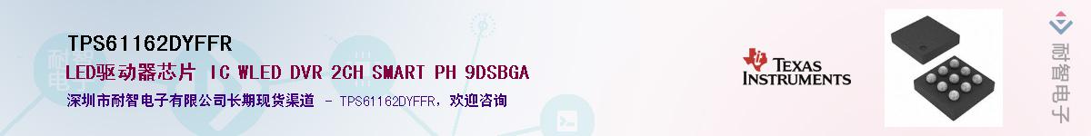 TPS61162DYFFR��Ӧ��-���ǵ���
