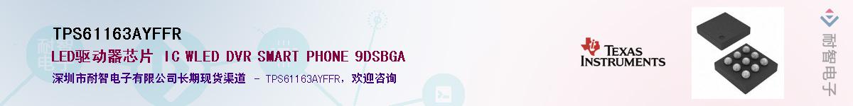 TPS61163AYFFR��Ӧ��-���ǵ���