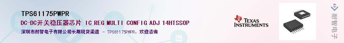 TPS61175PWPRӦ-ǵ