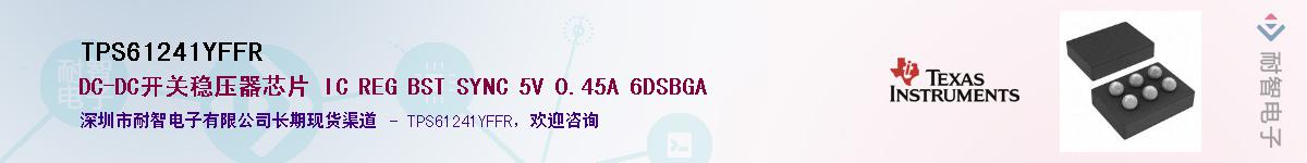 TPS61241YFFRӦ-ǵ