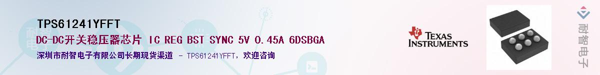 TPS61241YFFTӦ-ǵ