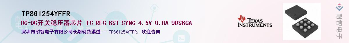 TPS61254YFFRӦ-ǵ
