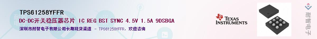 TPS61258YFFRӦ-ǵ