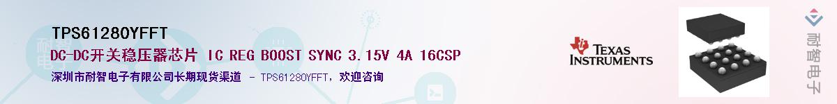TPS61280YFFTӦ-ǵ