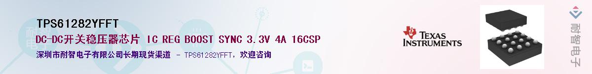 TPS61282YFFTӦ-ǵ