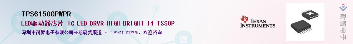 TPS61500PWPRӦ-ǵ