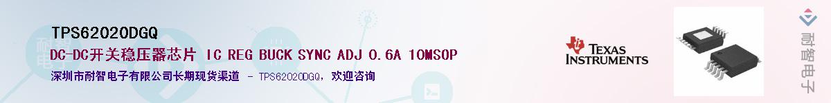 TPS62020DGQ��Ӧ��-���ǵ���