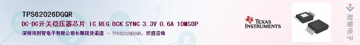 TPS62026DGQRӦ-ǵ
