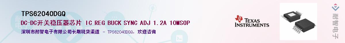 TPS62040DGQ��Ӧ��-���ǵ���