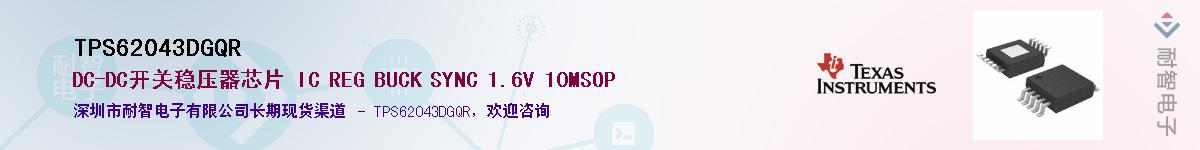 TPS62043DGQRӦ-ǵ