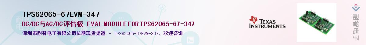 TPS62065-67EVM-347Ӧ-ǵ