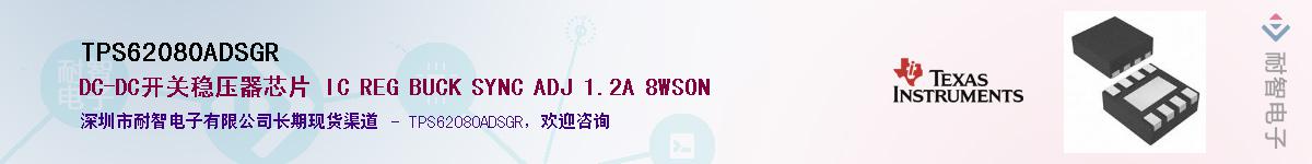 TPS62080ADSGR��Ӧ��-���ǵ���