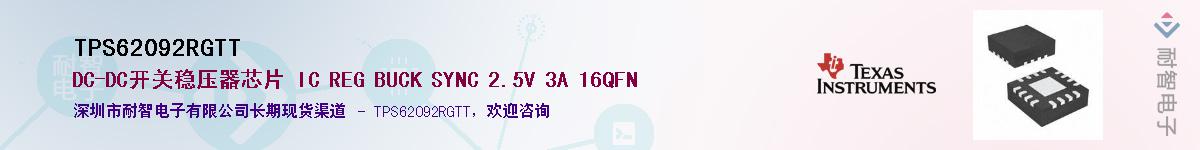 TPS62092RGTT��Ӧ��-���ǵ���