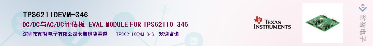 TPS62110EVM-346��Ӧ��-���ǵ���