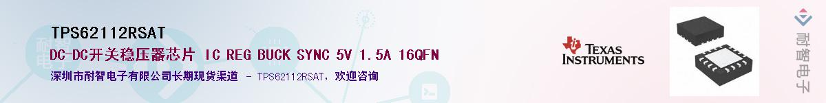 TPS62112RSAT��Ӧ��-���ǵ���