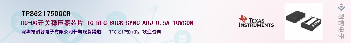 TPS62175DQCR��Ӧ��-���ǵ���