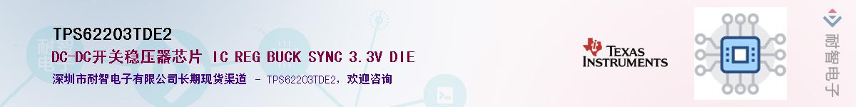 TPS62203TDE2��Ӧ��-���ǵ���