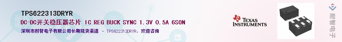 TPS622313DRYR��Ӧ��-���ǵ���