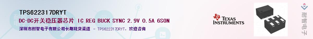TPS622317DRYTӦ-ǵ