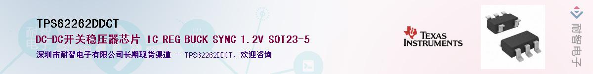 TPS62262DDCT��Ӧ��-���ǵ���