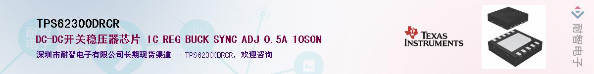 TPS62300DRCR��Ӧ��-���ǵ���