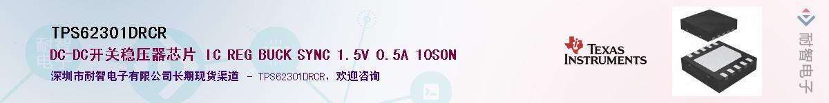 TPS62301DRCR��Ӧ��-���ǵ���