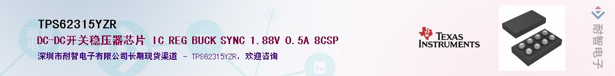 TPS62315YZR��Ӧ��-���ǵ���