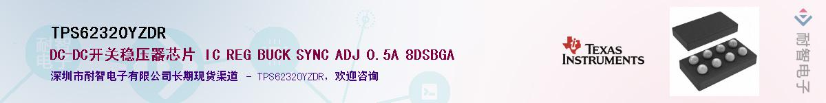 TPS62320YZDR��Ӧ��-���ǵ���