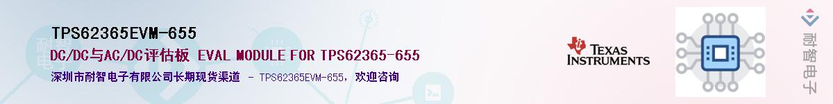 TPS62365EVM-655��Ӧ��-���ǵ���