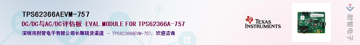 TPS62366AEVM-757��Ӧ��-���ǵ���