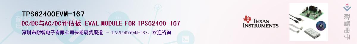 TPS62400EVM-167��Ӧ��-���ǵ���