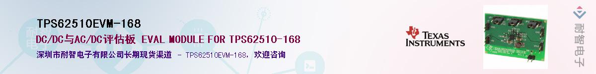 TPS62510EVM-168��Ӧ��-���ǵ���